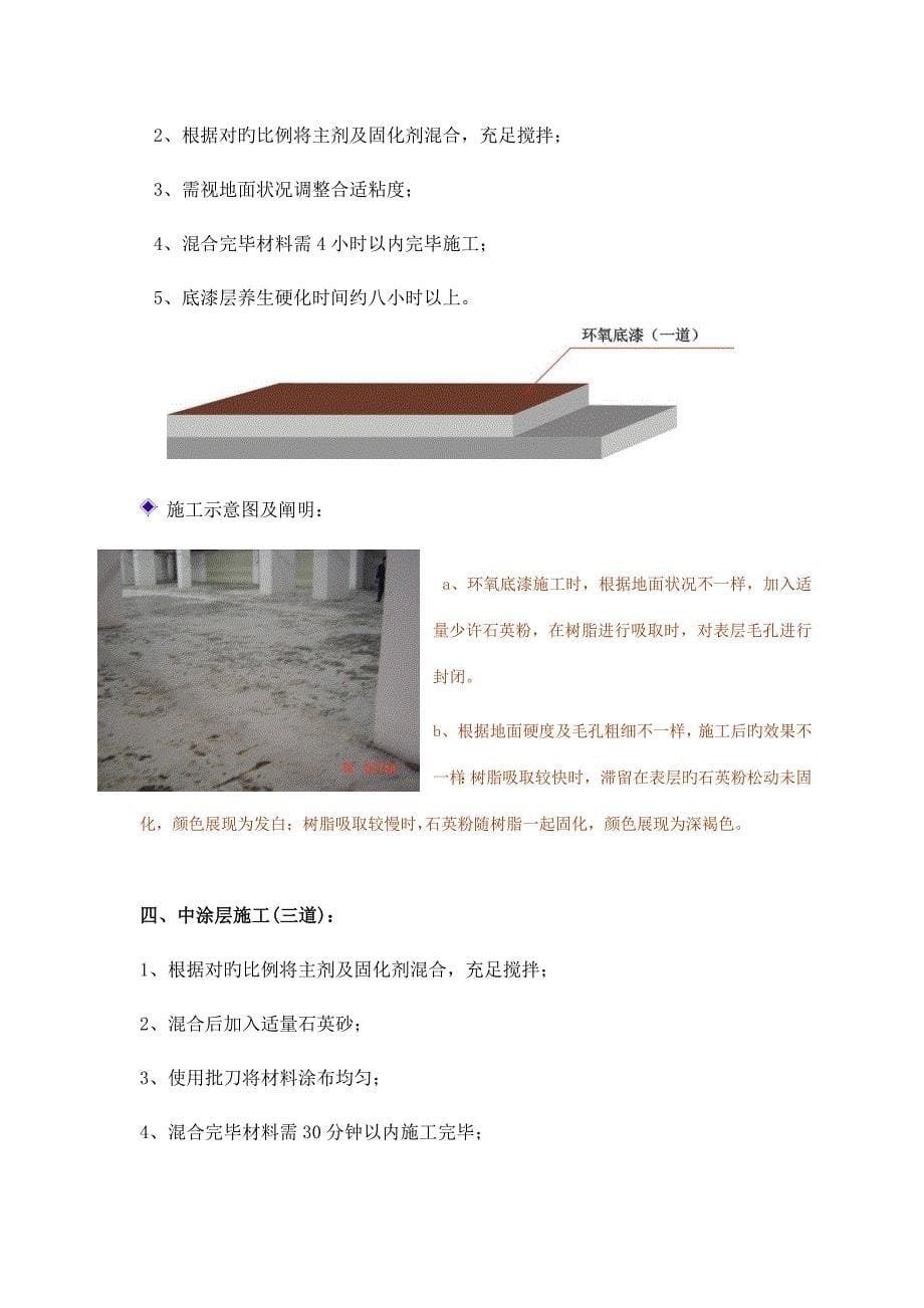 地下停车场环氧地坪漆施工方案.doc_第5页