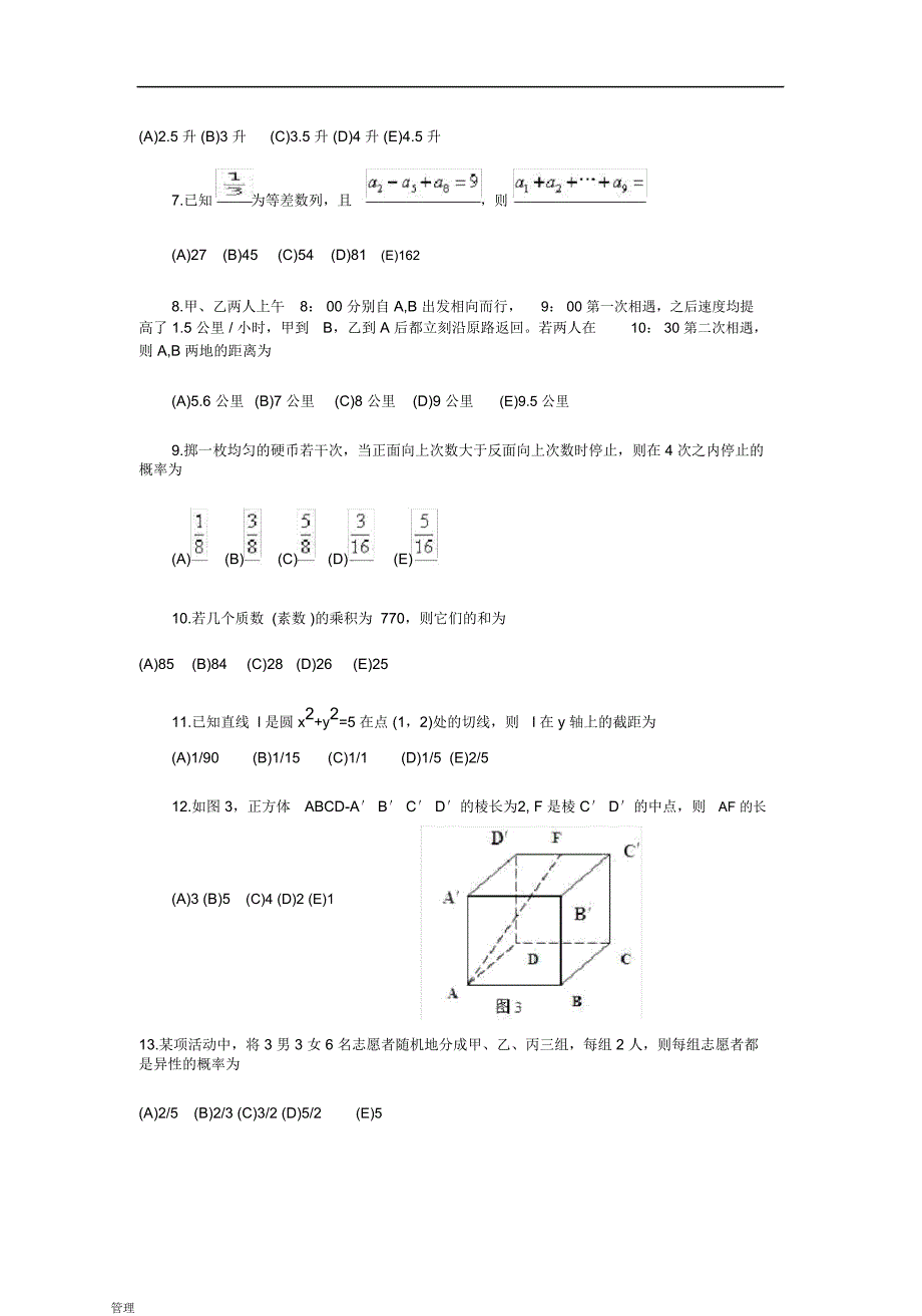 考研的管理类联考综合能力真题及答案解析(2)_第2页