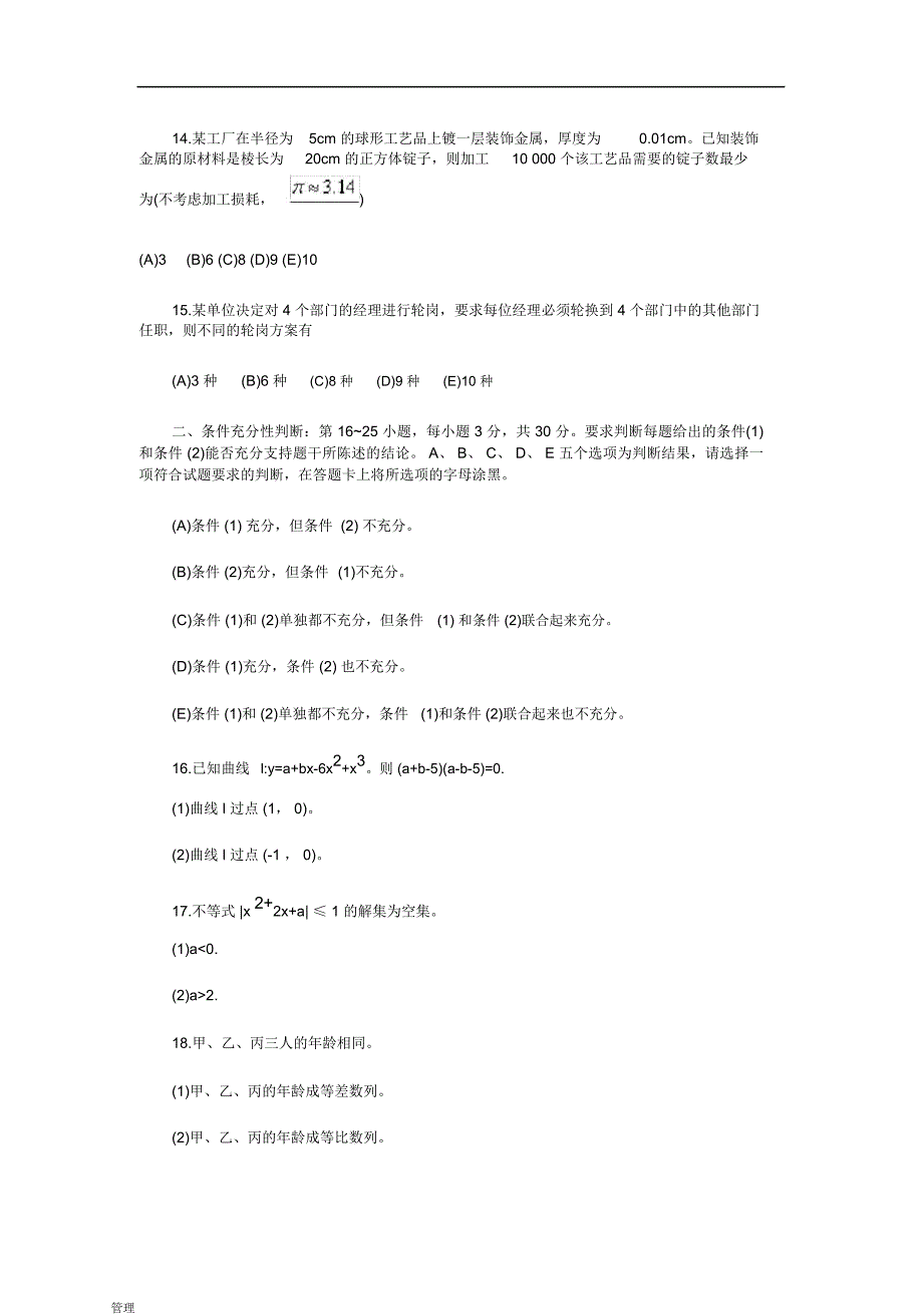 考研的管理类联考综合能力真题及答案解析(2)_第3页