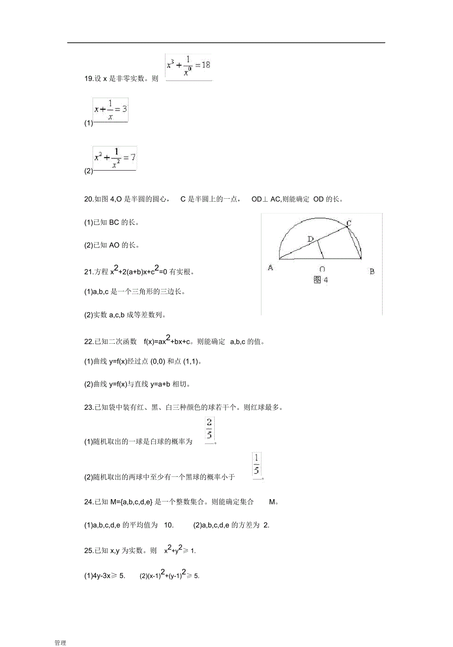 考研的管理类联考综合能力真题及答案解析(2)_第4页