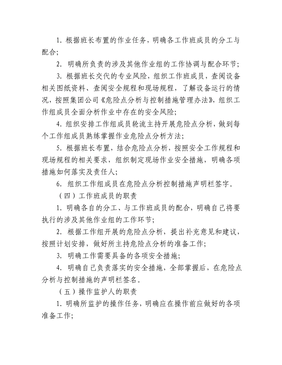 班组安全管理三讲一落实实施细则_第4页