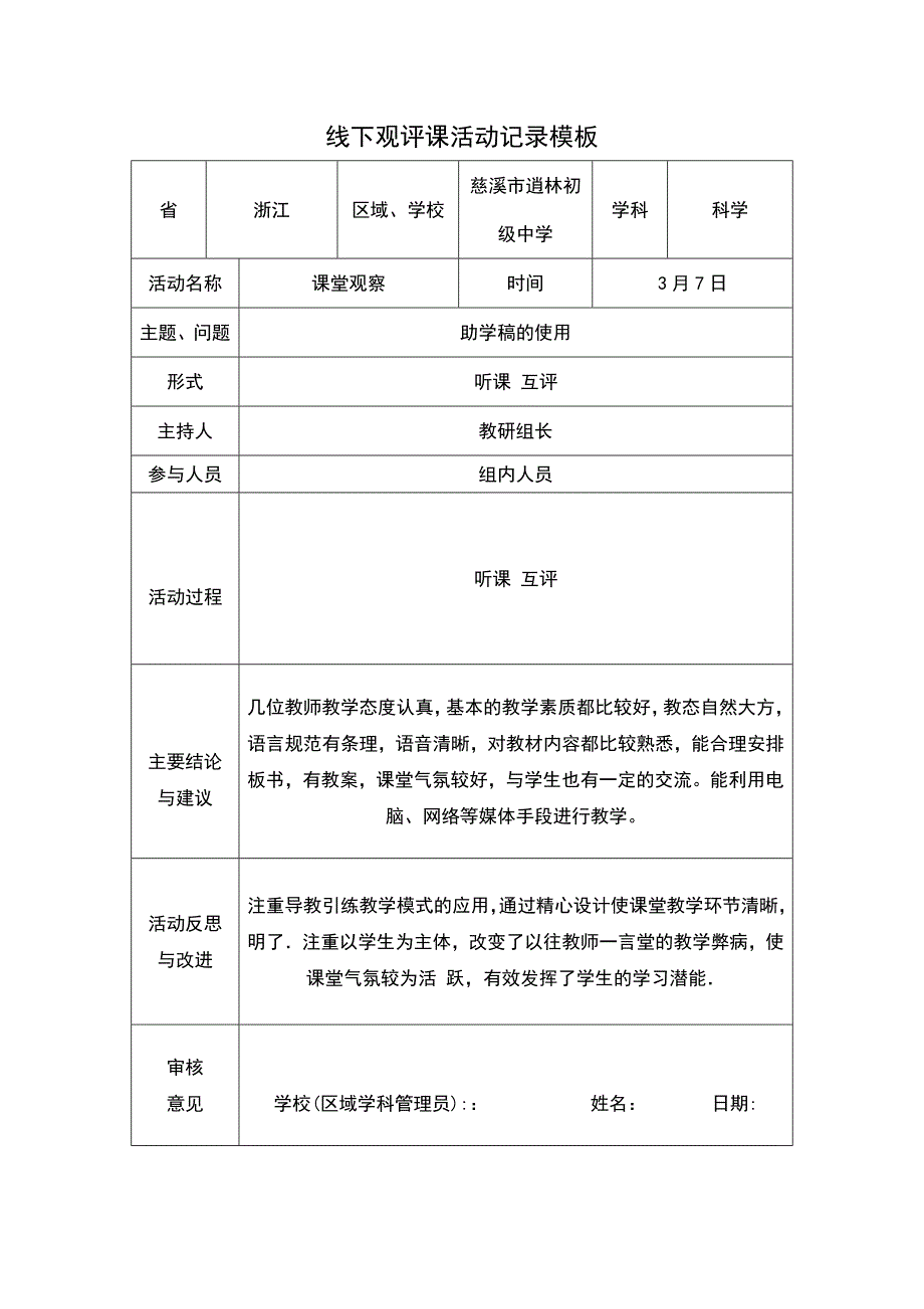 线下活动记录(1)_第1页