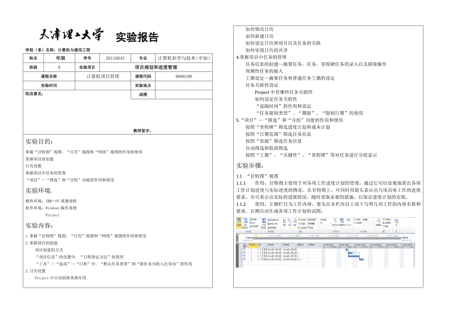 计算机项目管理实验_第1页