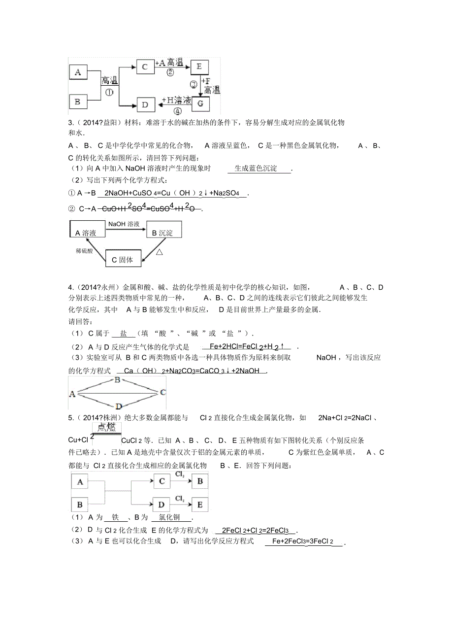 湖南省中考试题—推断题.2013—2015_第4页