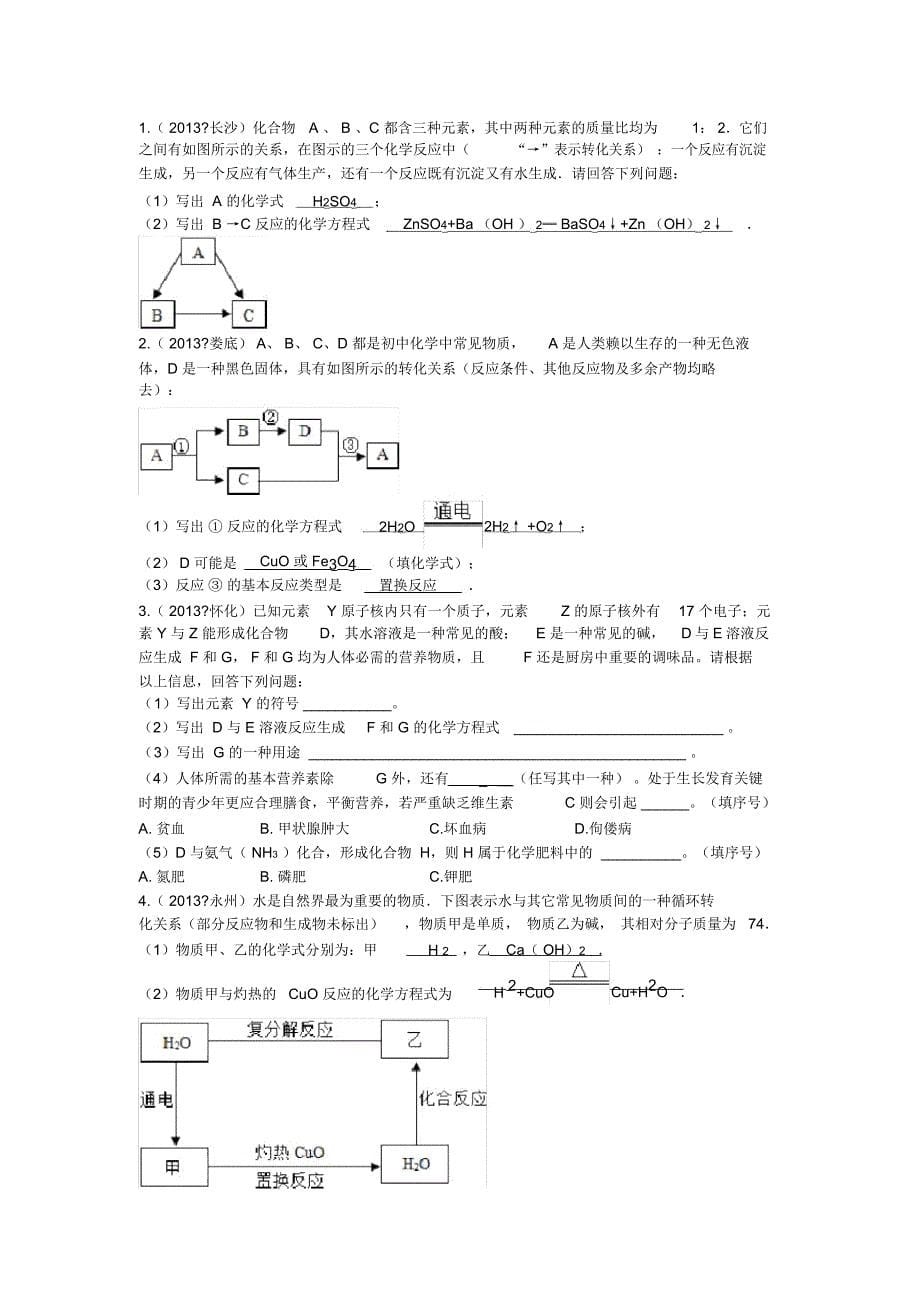 湖南省中考试题—推断题.2013—2015_第5页