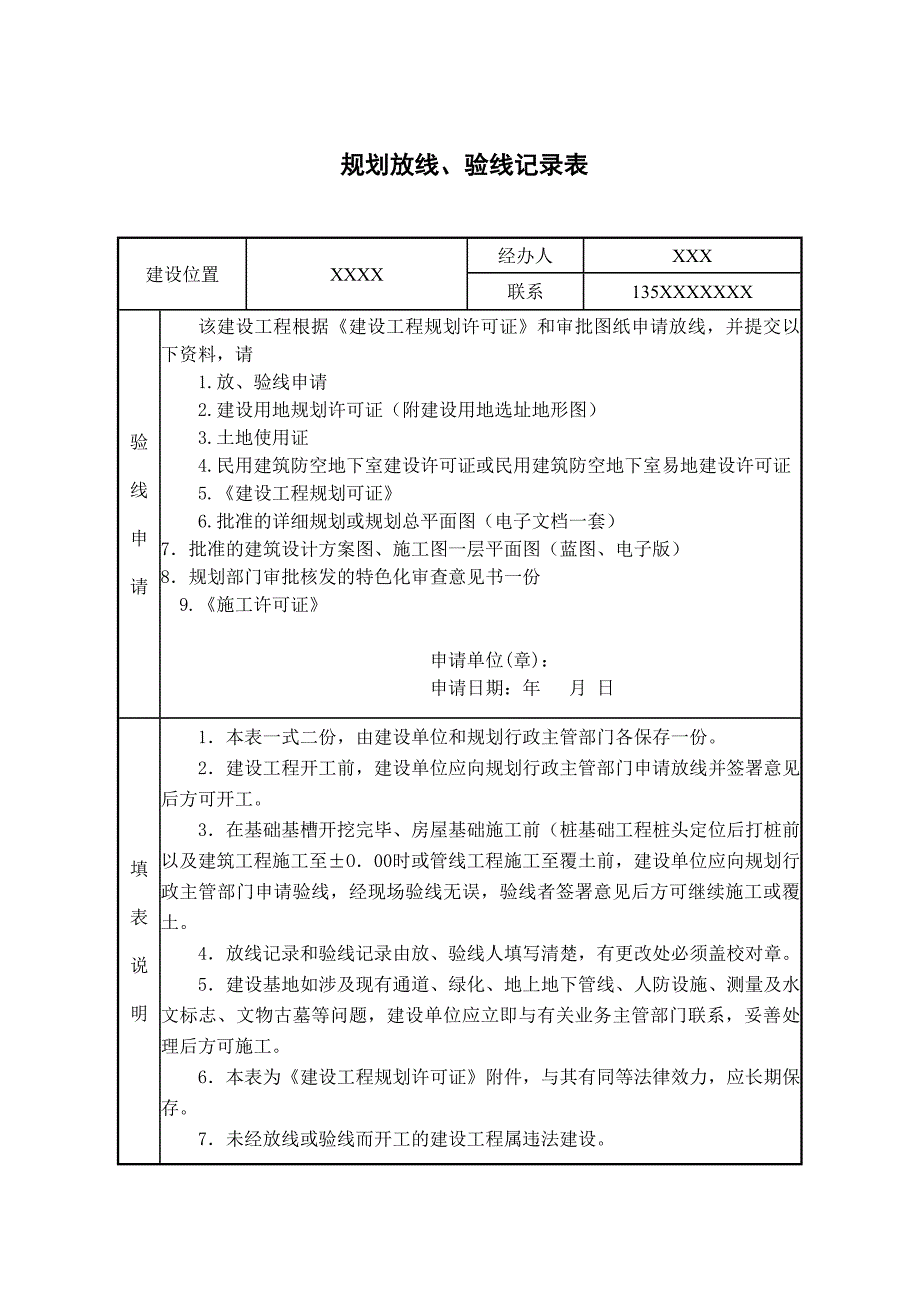 建设工程放线验线测量记录表最新文档_第2页