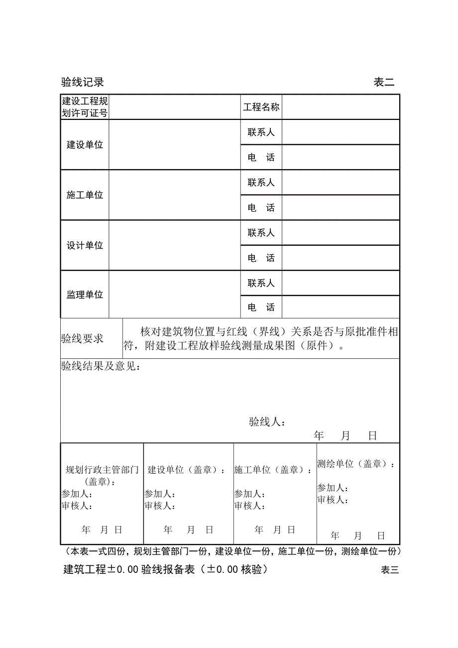 建设工程放线验线测量记录表最新文档_第4页