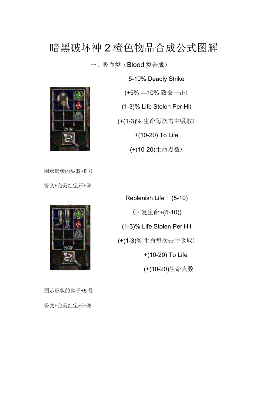 暗黑破坏神2橙色物品合成公式图解_第1页