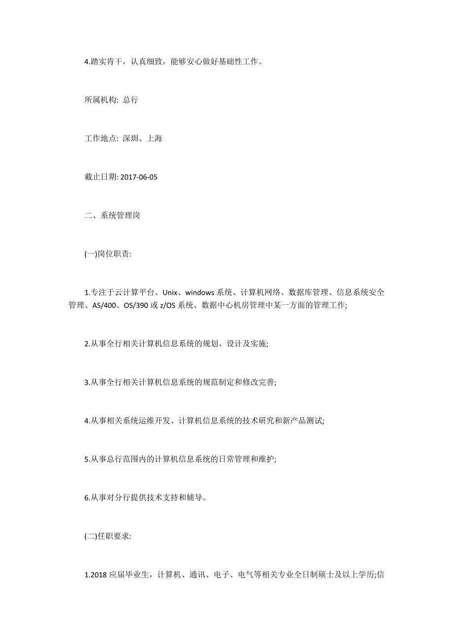 招商银行2018届总行校园招聘1400字_第2页