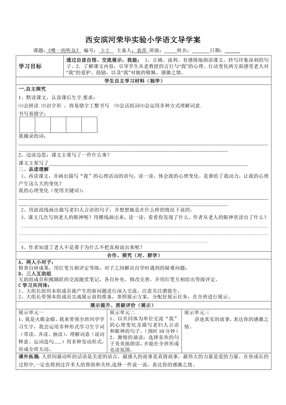 第三单元 (2)_第1页