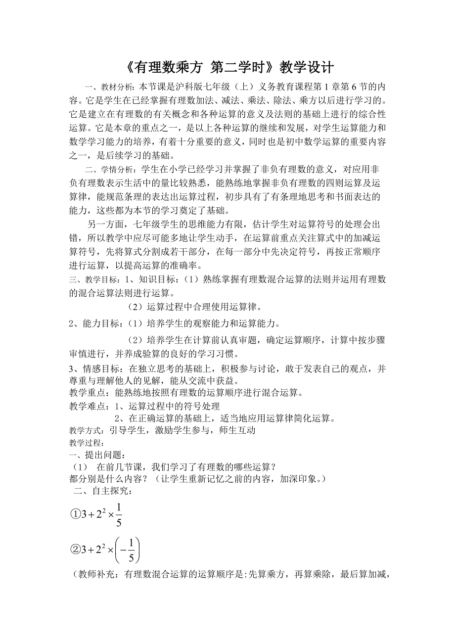 1.6 有理数的乘方4.docx_第1页