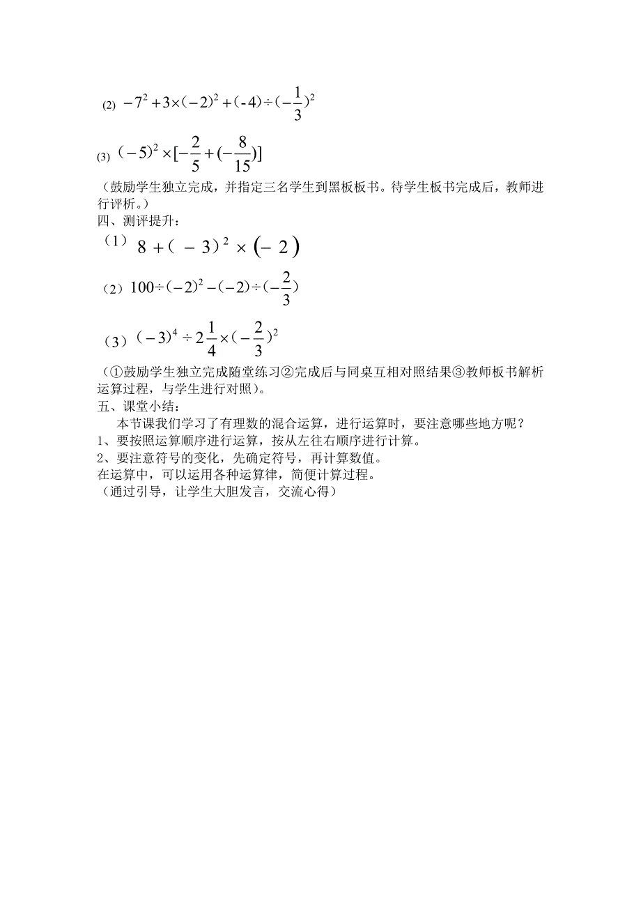 1.6 有理数的乘方4.docx_第3页