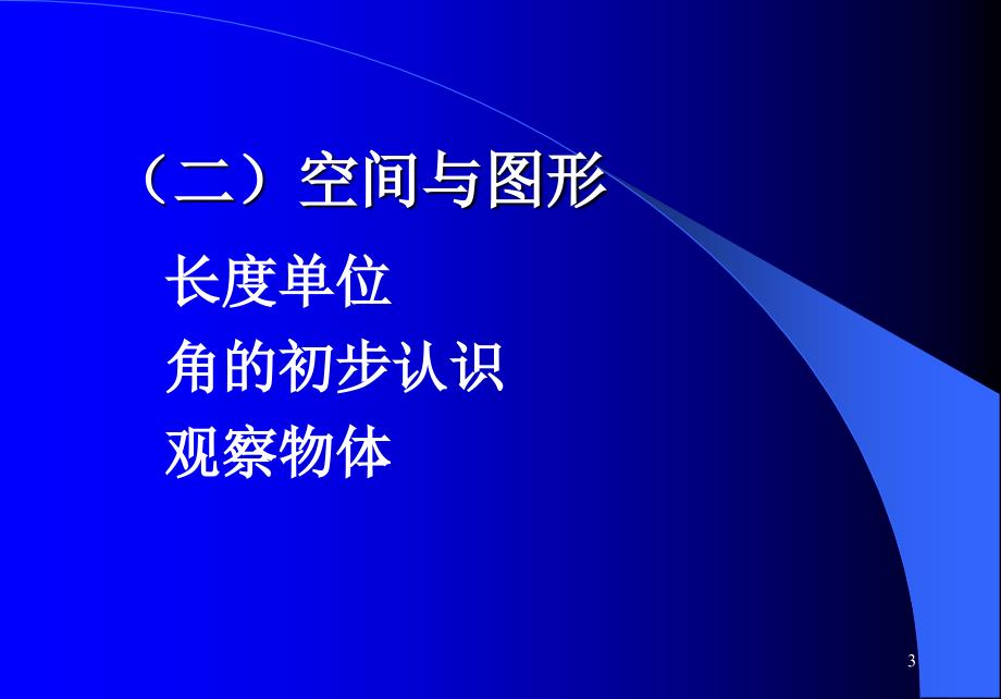 义务教育课程标准实验教科书小学数学课堂PPT_第3页