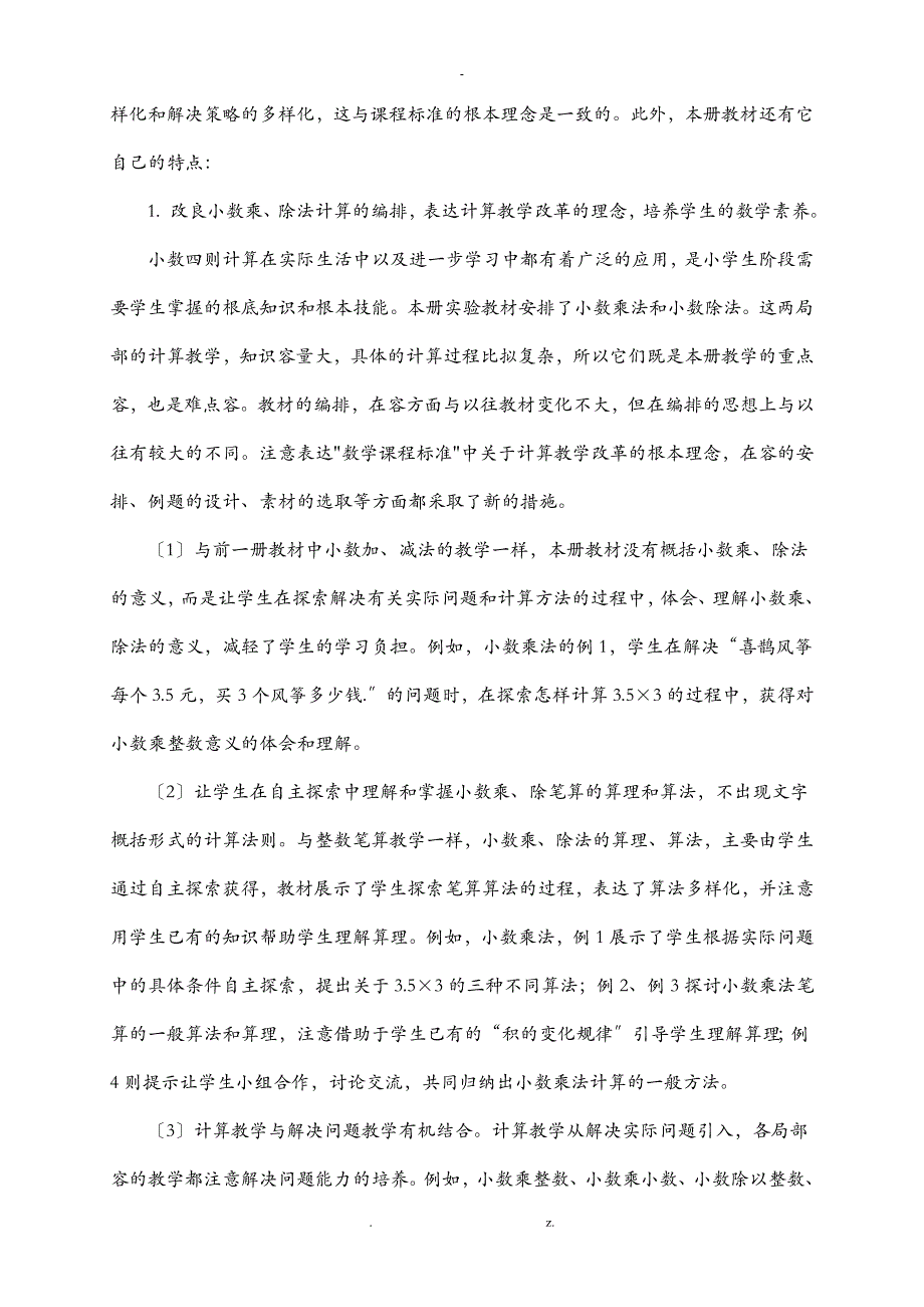 人教版小学五年级上册数学教材分析_第3页