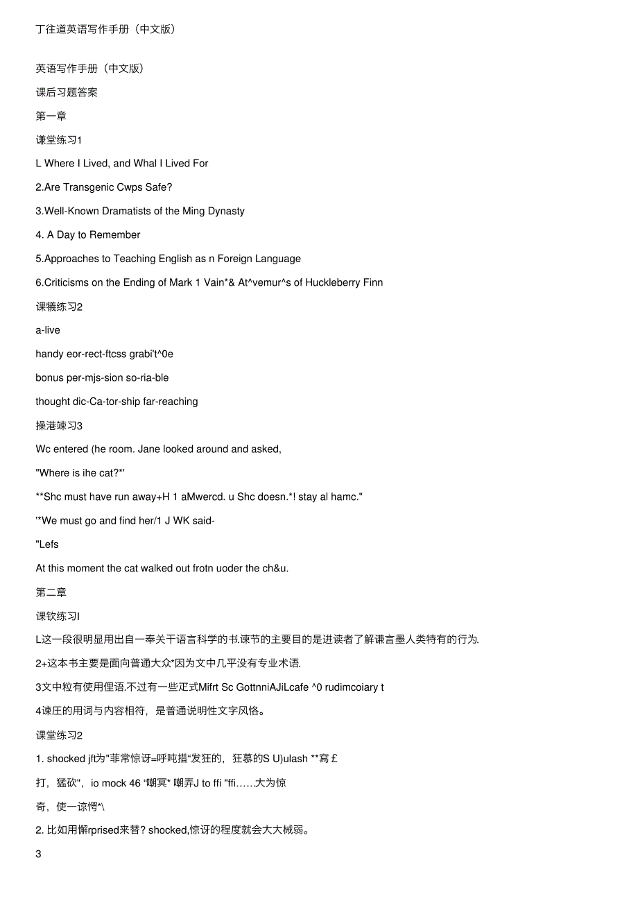 丁往道英语写作手册（中文版）_第1页