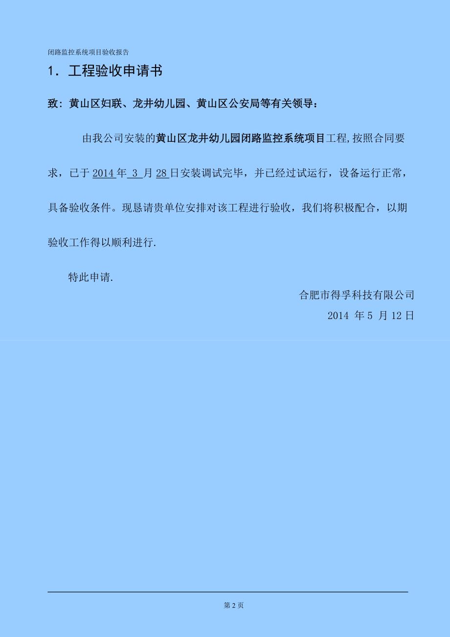 安防监控竣工验收报告_第2页