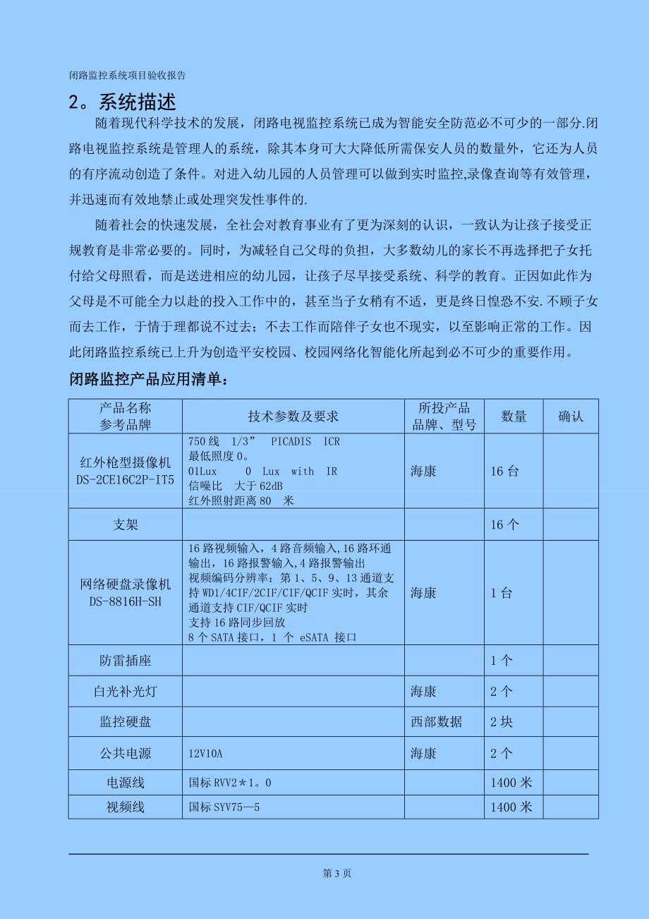 安防监控竣工验收报告_第3页