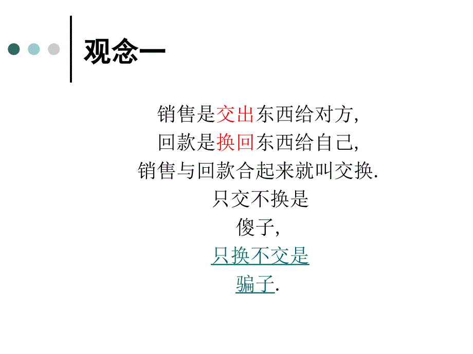 第九章货款回收的风险控制_第2页