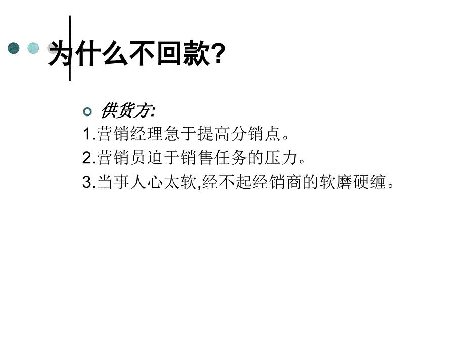 第九章货款回收的风险控制_第4页