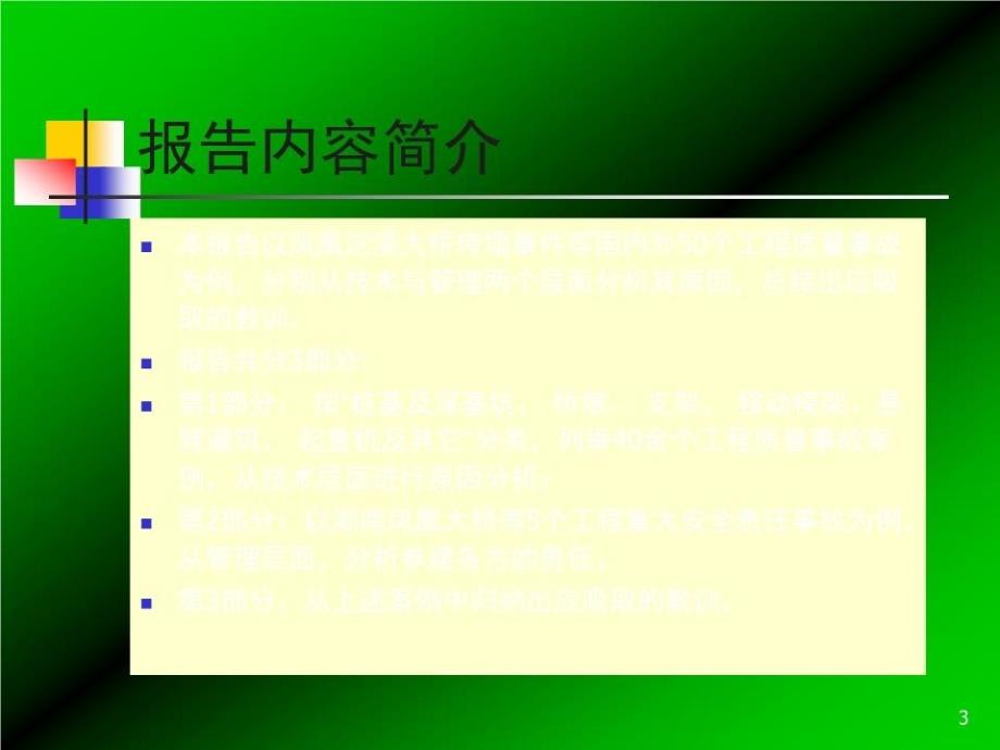 桥梁工程质量事故案例及教训_第3页