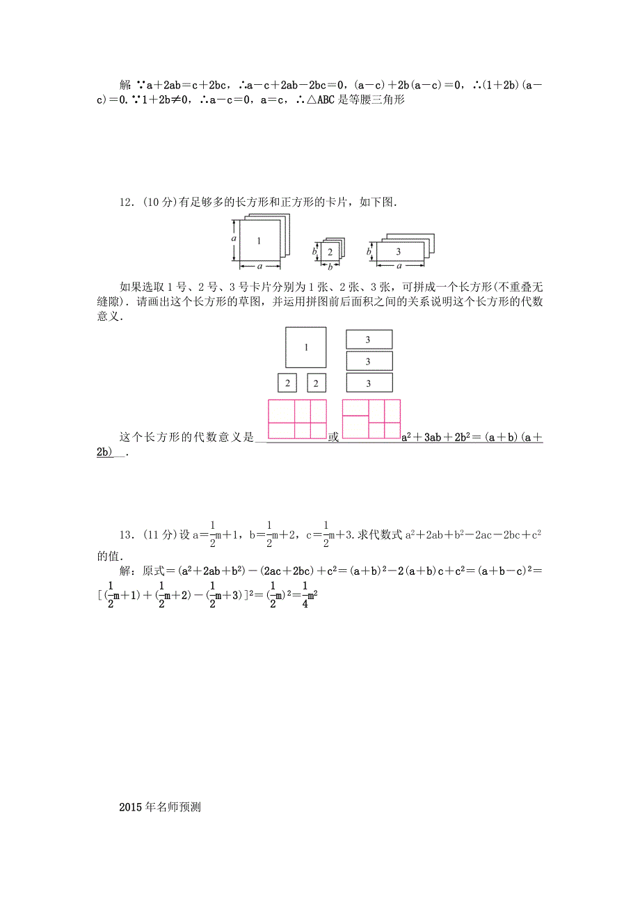 中考数学总复习考点突破第3讲因式分解含答案_第2页