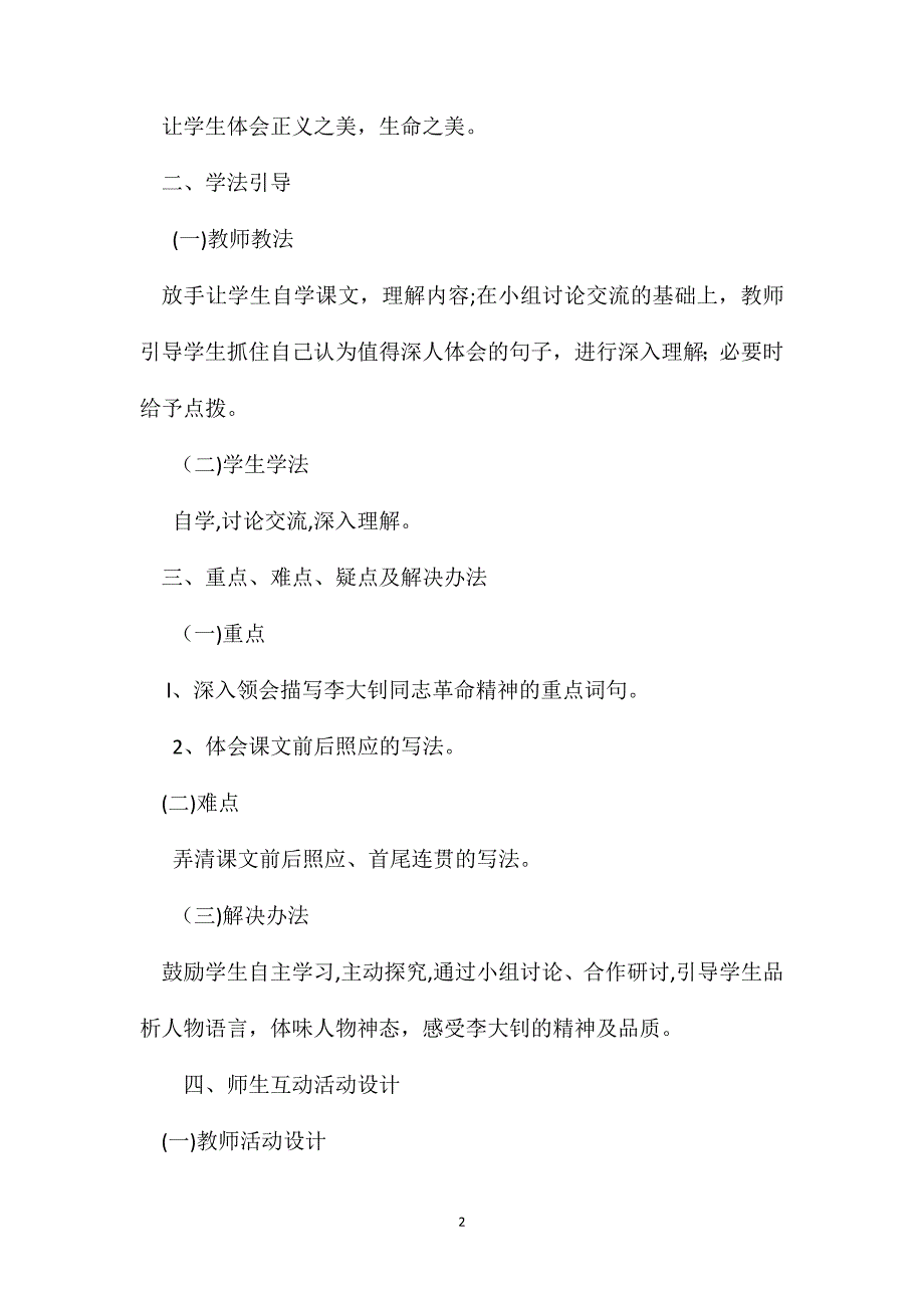 六年级语文教案十六年前的回忆1_第2页