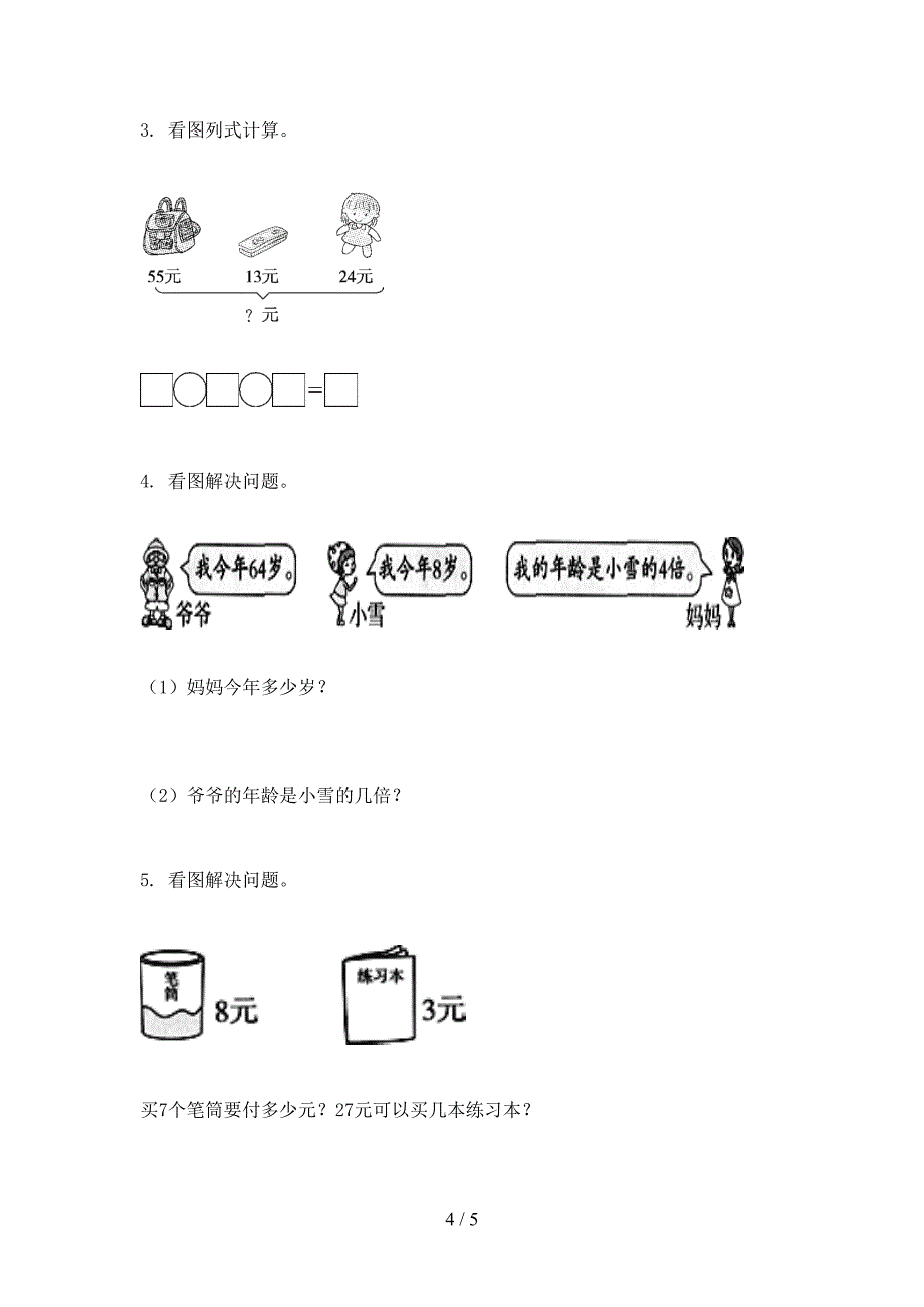 二年级数学上册第二次月考考试课堂检测青岛版_第4页