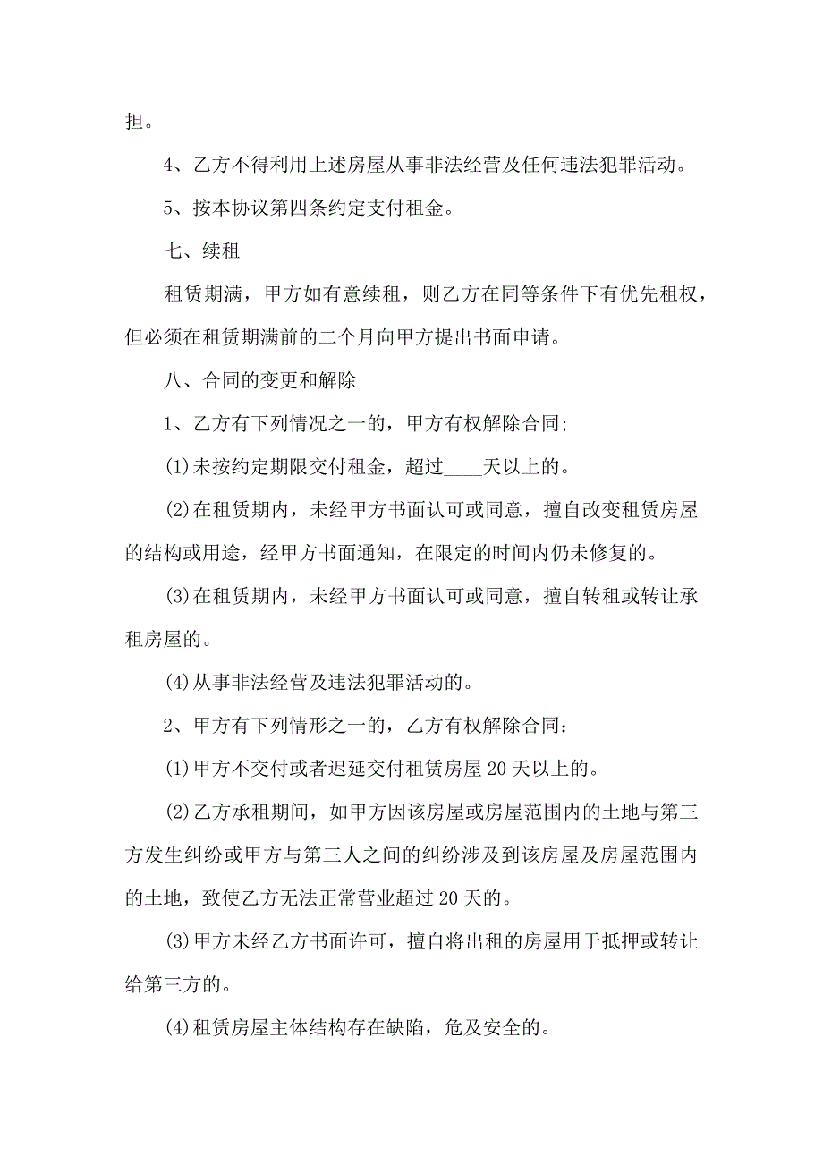 店铺租赁合同集锦5篇_第3页