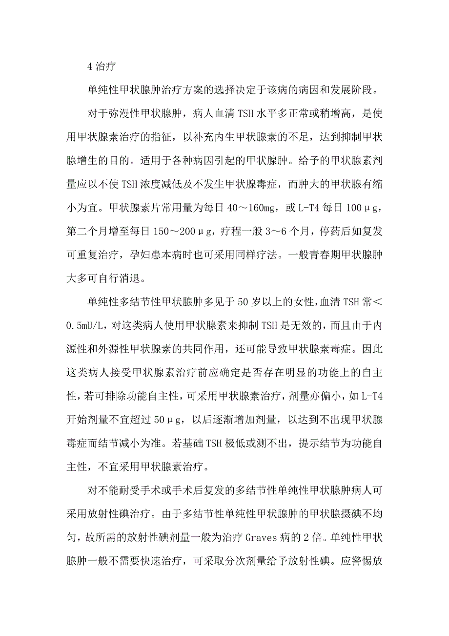 单纯性甲状腺肿外科治疗_第4页