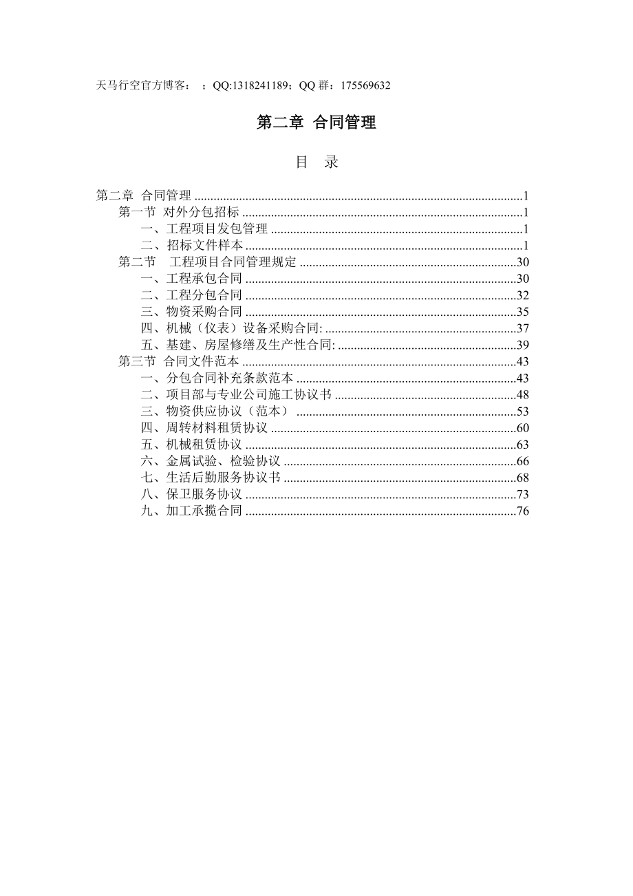 《合同管理细则》word版_第1页