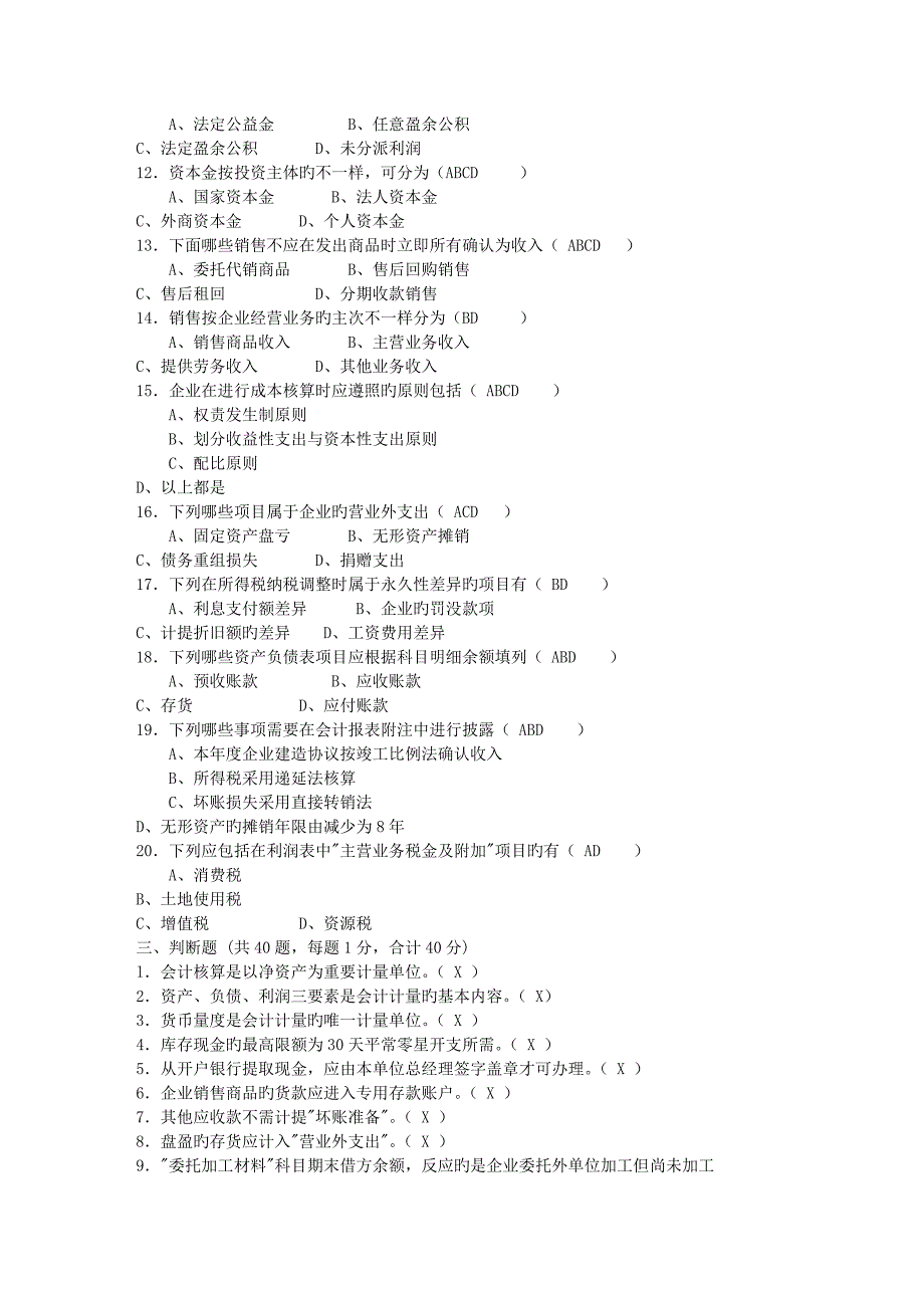 2023年会计从业资格考试试题及答案会计证考试试题_第4页