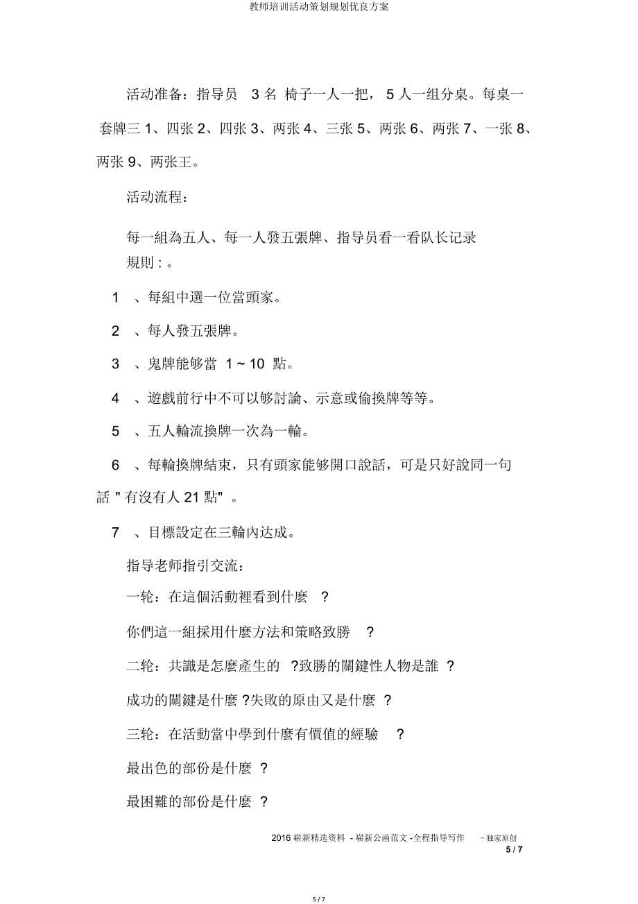 教师培训活动策划规划方案.doc_第5页