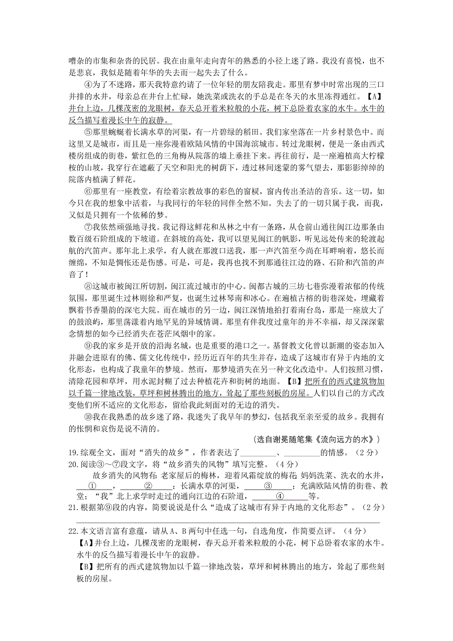 全解七年级语文上期末测试卷及答案解析.doc_第4页