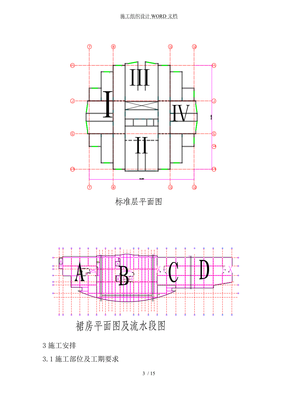 集泰花园工程主体结构钢筋施工方案.doc_第3页