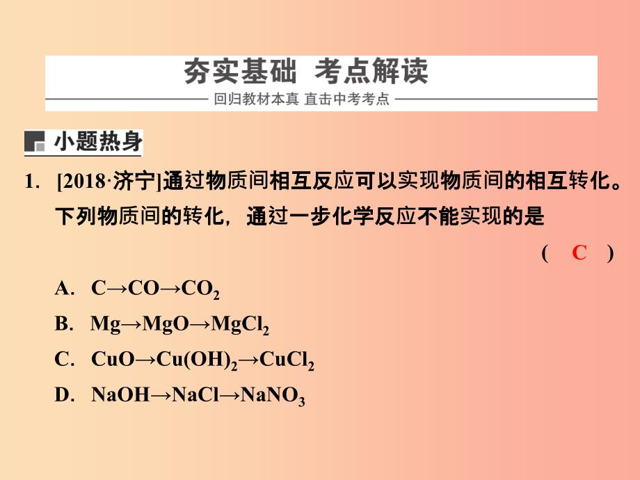 浙江省中考科学（化学部分）第二篇 主题3 第二单元 物质间的循环和转化课件.ppt_第2页