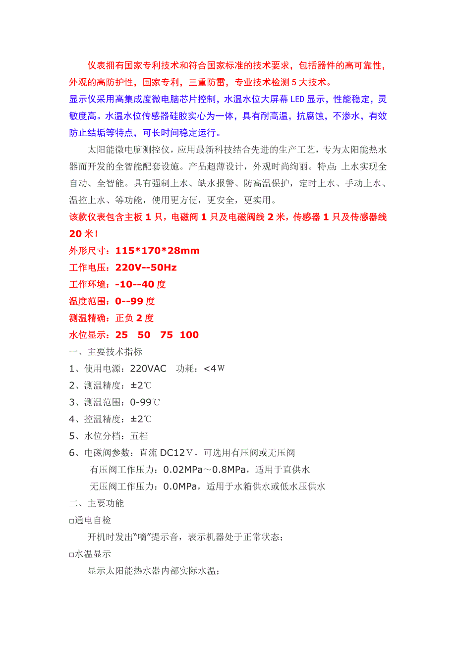 中科蓝天仪表s103使用说明书.doc_第1页
