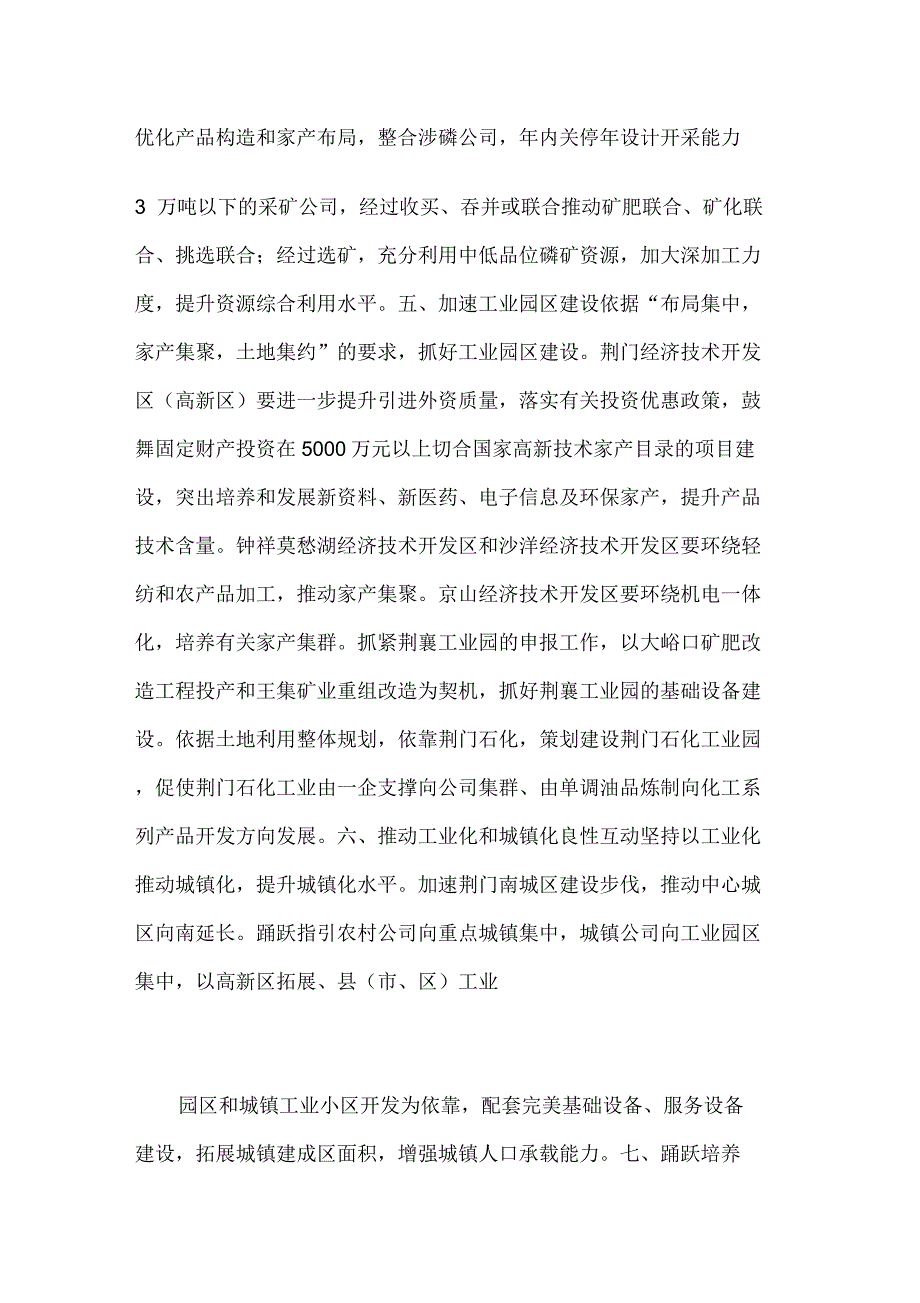 实施要点计划.docx_第4页