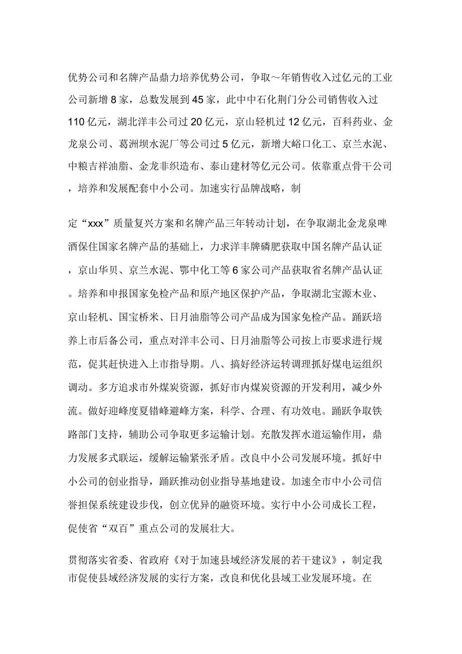 实施要点计划.docx_第5页