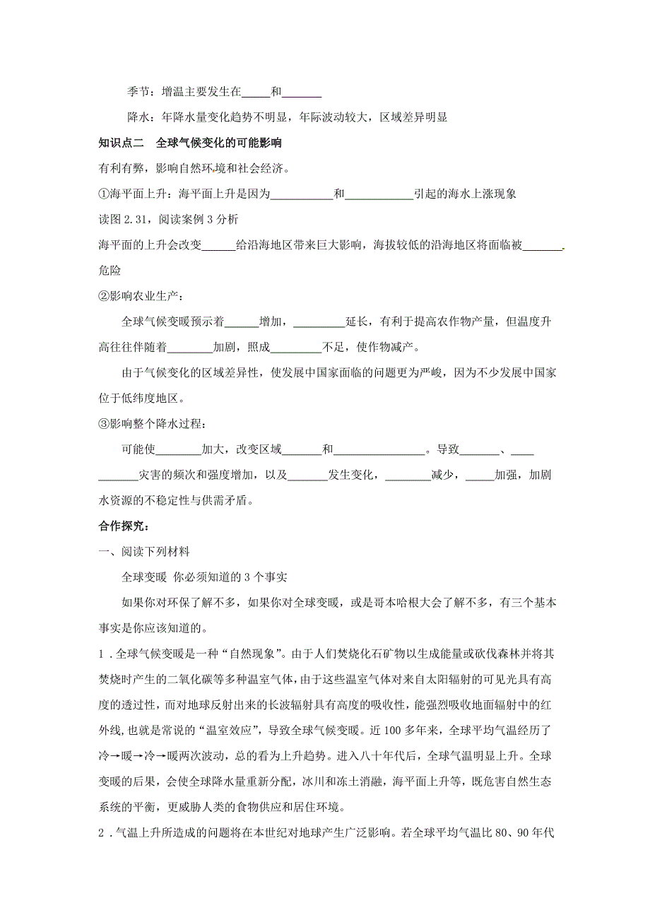 新编人教版地理一师一优课必修一导学案：2.4全球气候变化1_第2页