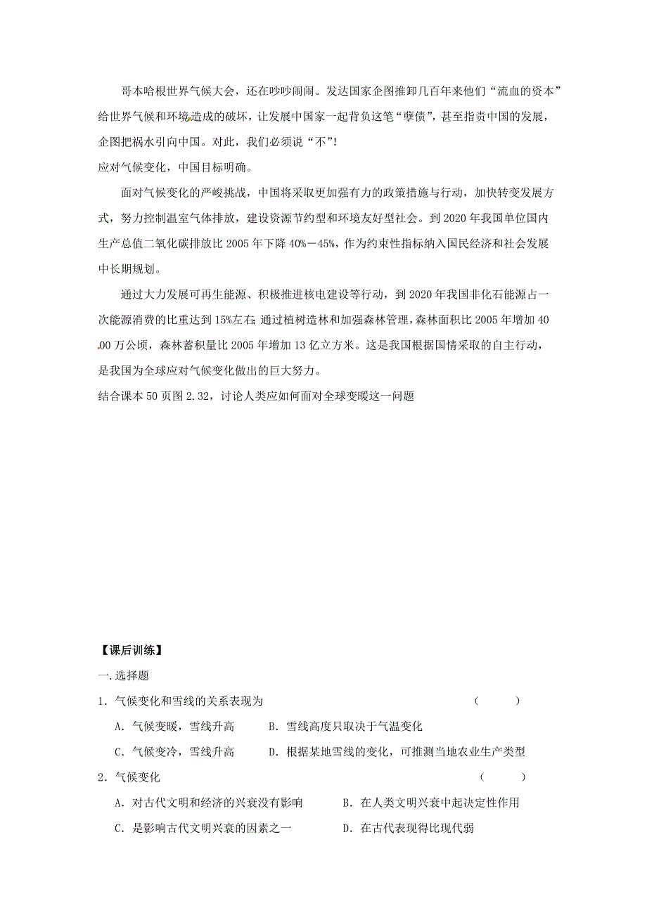 新编人教版地理一师一优课必修一导学案：2.4全球气候变化1_第4页