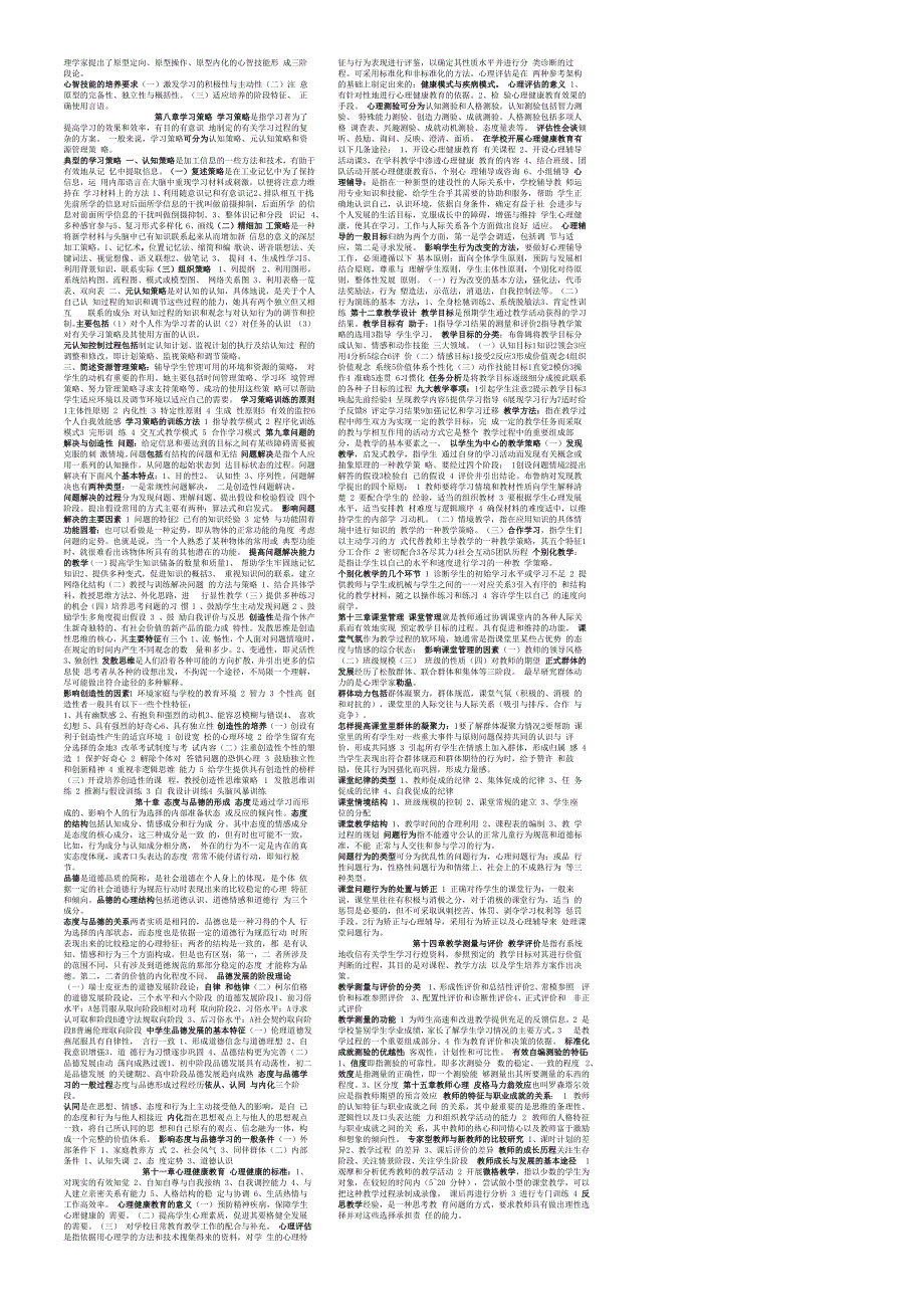 教育心理学知识点_第2页