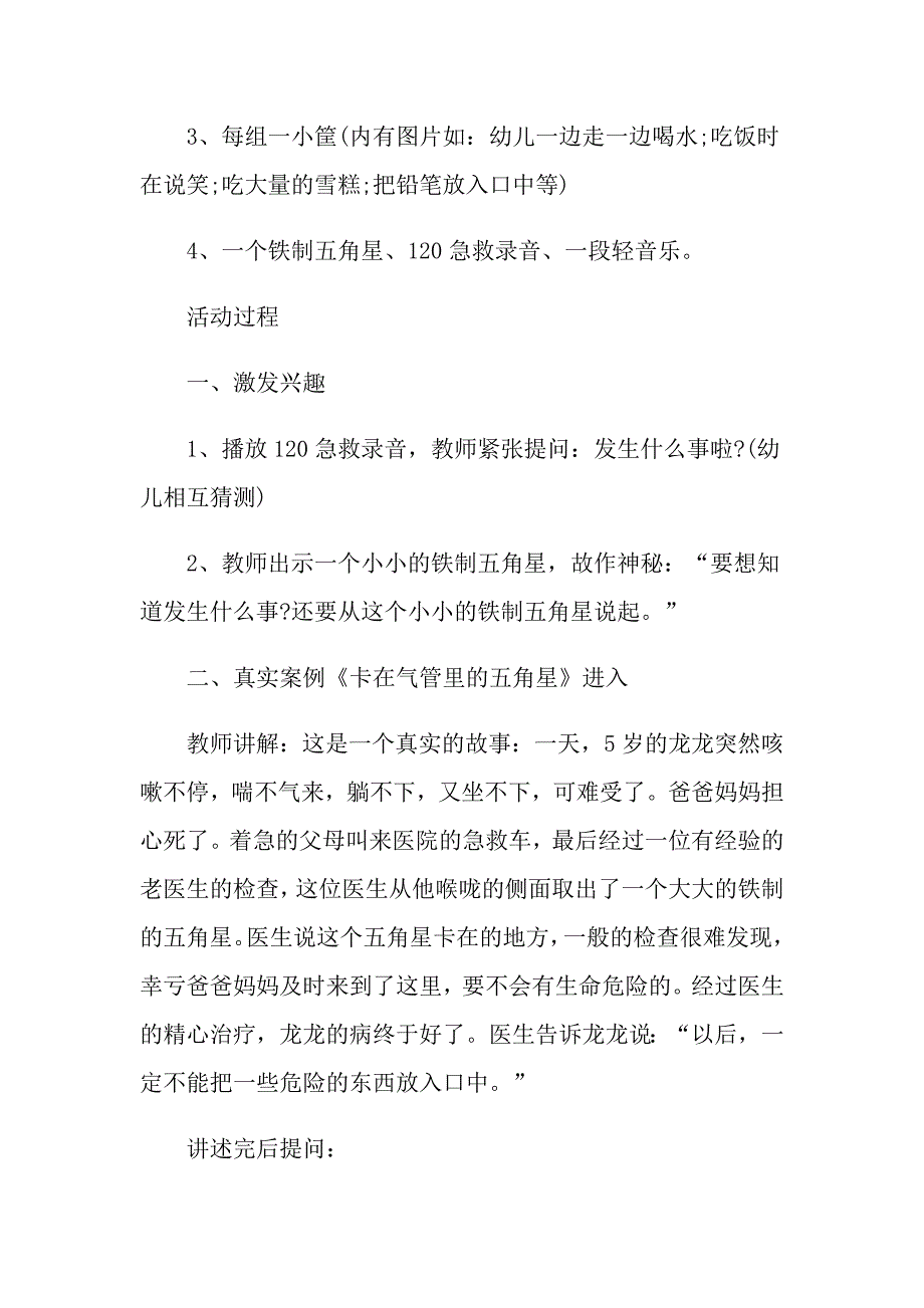 游戏安全教案中班_第2页