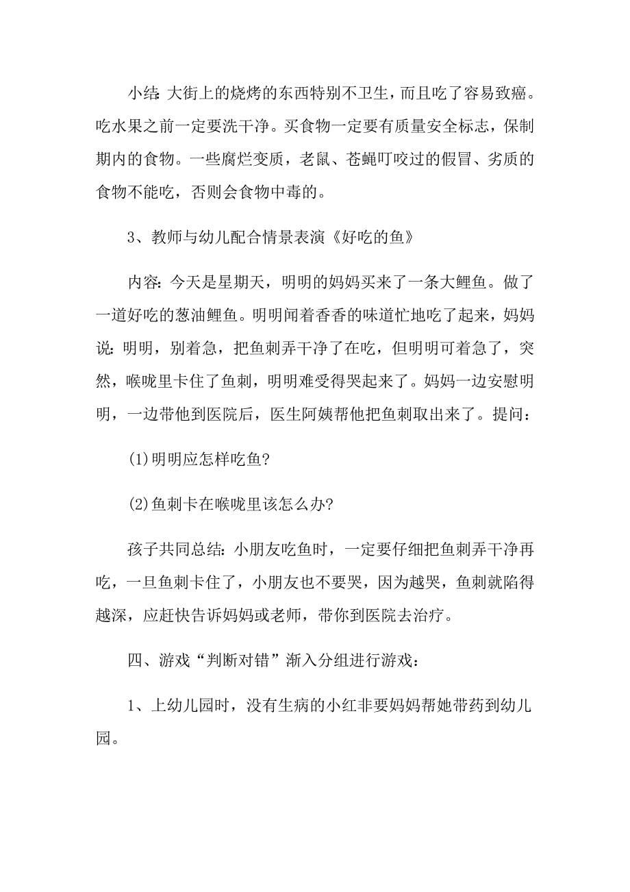 游戏安全教案中班_第5页