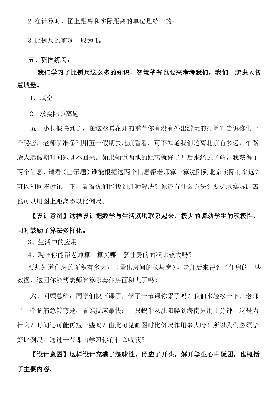 清河一小几何课堂《比例尺》教学设计_第4页