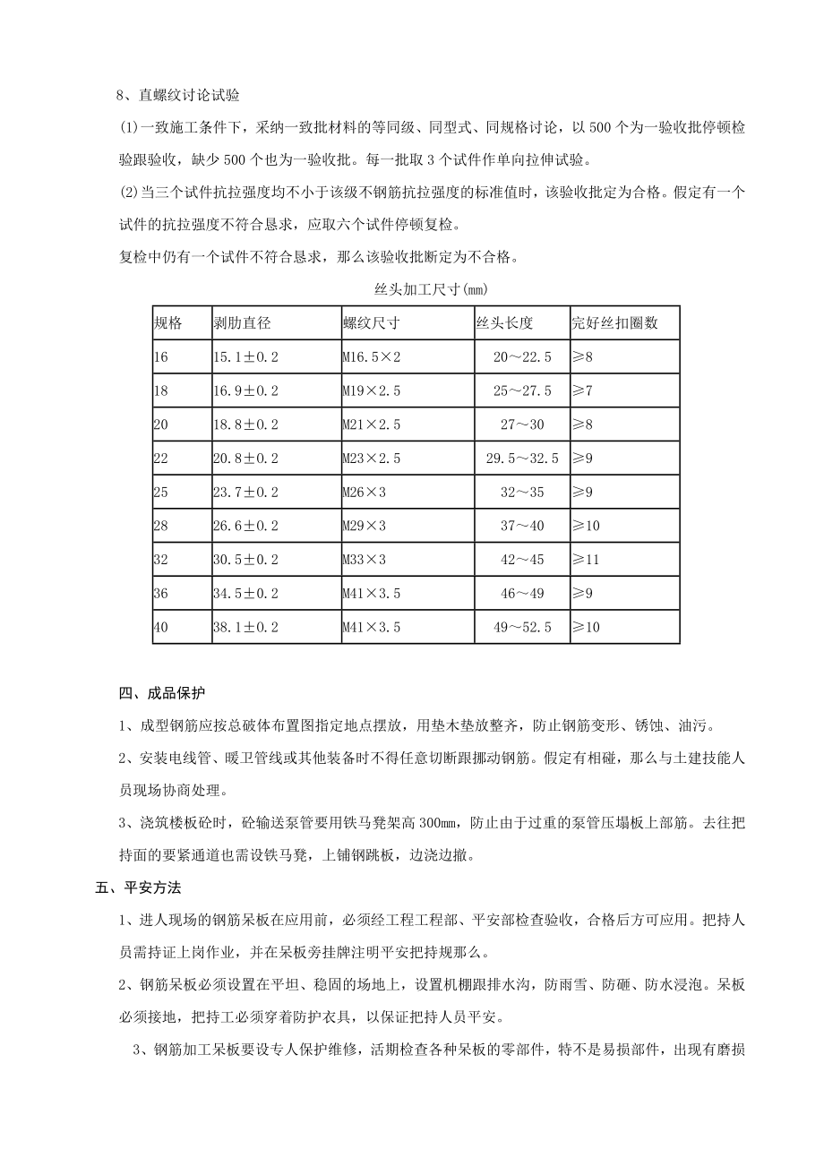 建筑行业砼结构工程施工组织设计方案_第2页