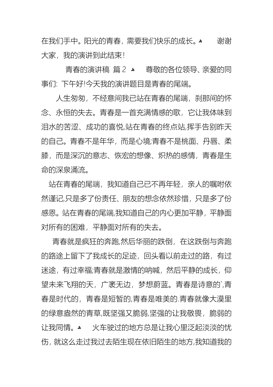 青春的演讲稿范文汇总八篇_第3页