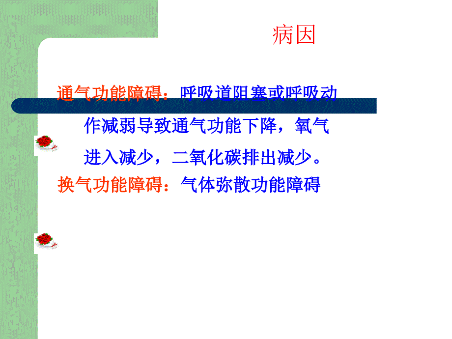 儿科呼吸衰竭课件_第4页