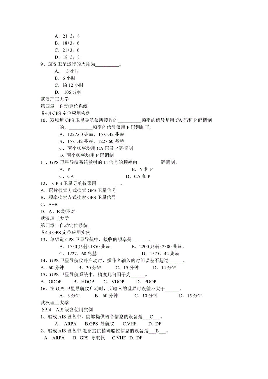 现代导信息选择题.doc_第3页