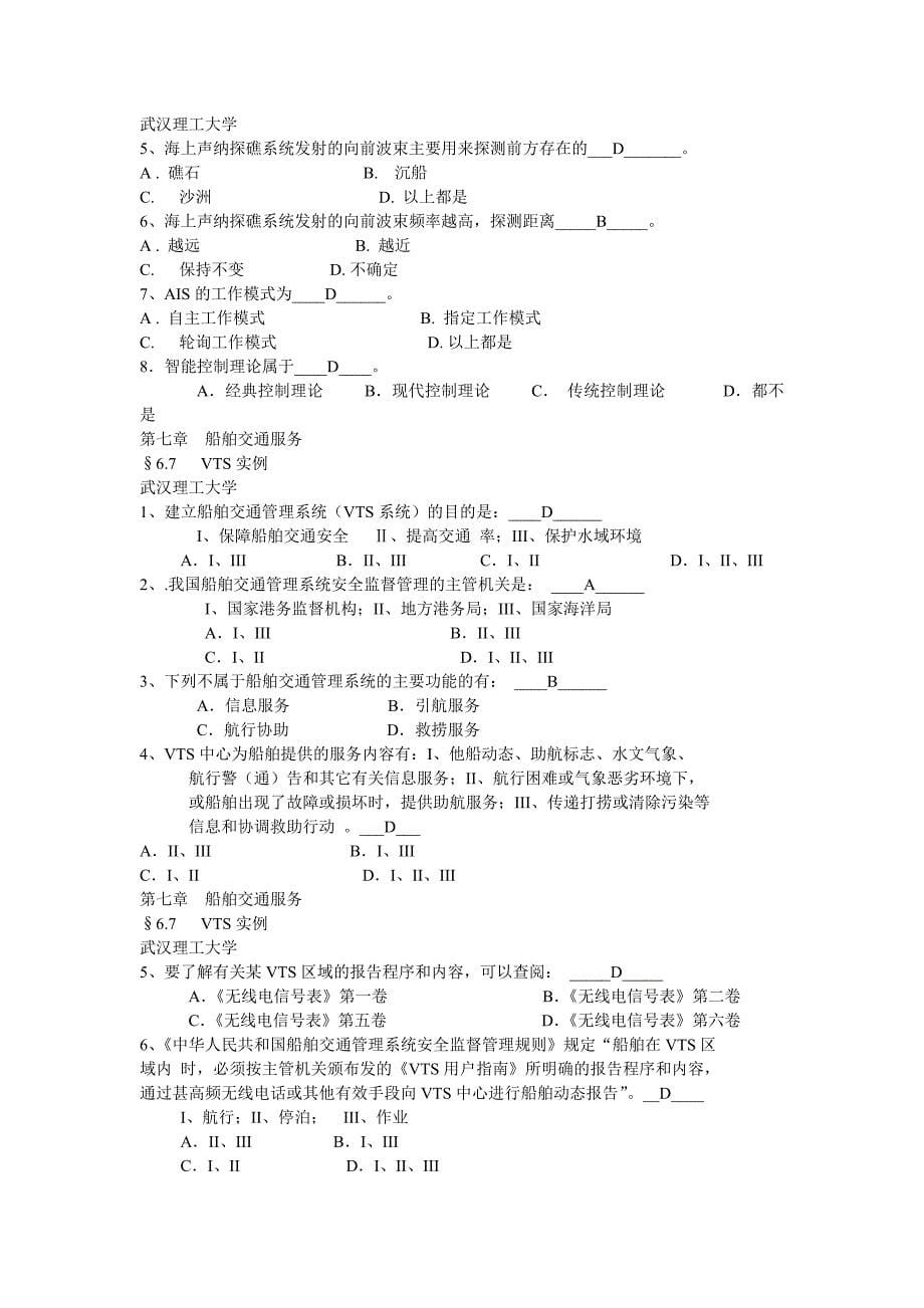 现代导信息选择题.doc_第5页