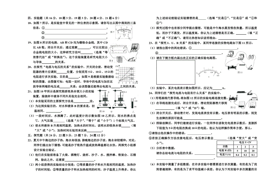 九年级物理期中考试考卷.doc_第2页